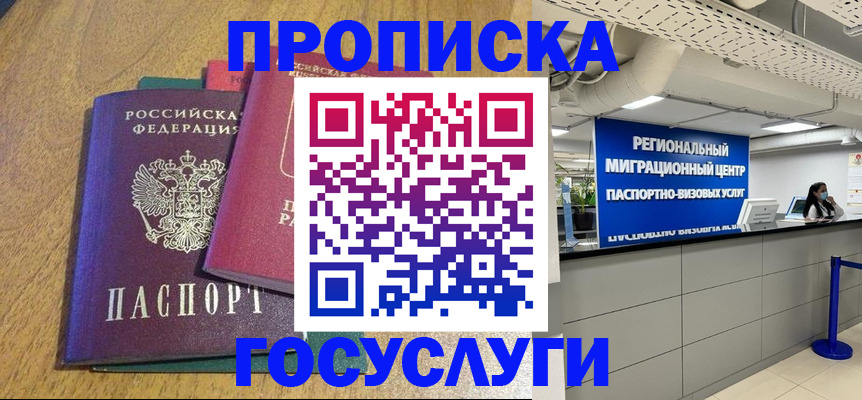 временная регистрация для школы в Нефтеюганске