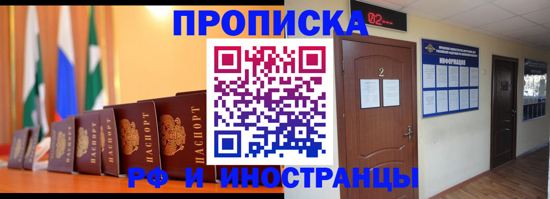 прописка в квартире в Нефтеюганске