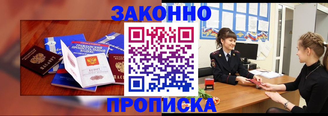 прописка 2025 в Нефтеюганске